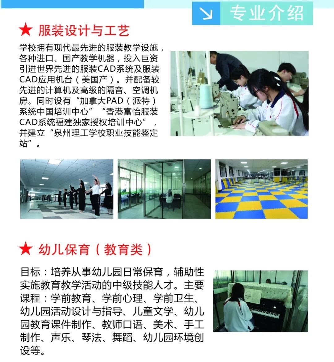 <a href=http://www.mitutoyo-qf.cn/school-396/ target=_blank class=infotextkey>泉州理工學(xué)校</a>2021年專業(yè)介紹