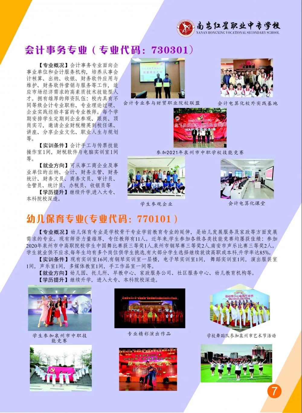 南安紅星職專2021招生專業(yè)介紹