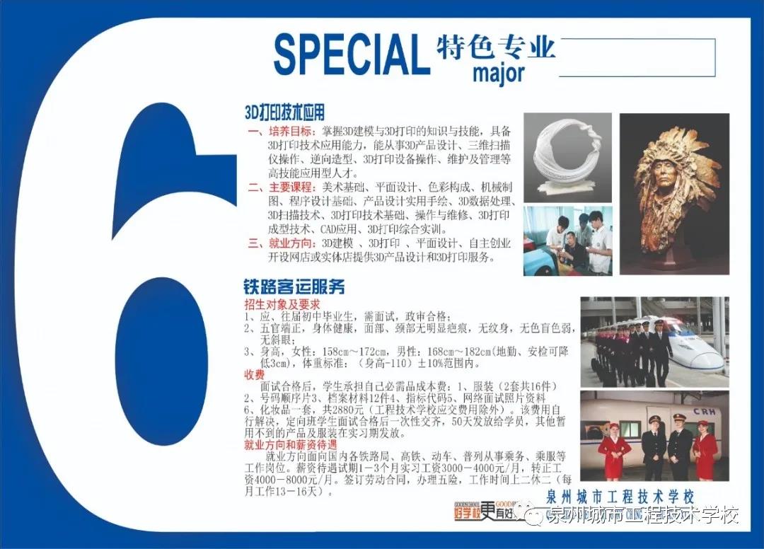 <a href=http://www.mitutoyo-qf.cn/school-458/ target=_blank class=infotextkey>泉州城市工程技術(shù)學(xué)校</a>2021年招生特色專業(yè)簡介