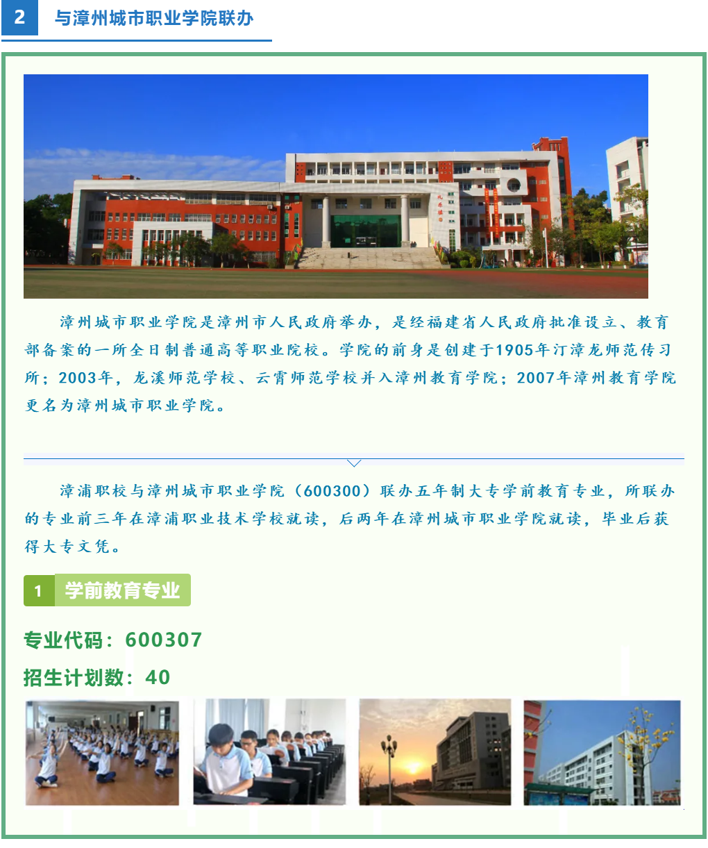 漳浦職業(yè)技術(shù)學(xué)校2021年秋季招生專業(yè)簡介