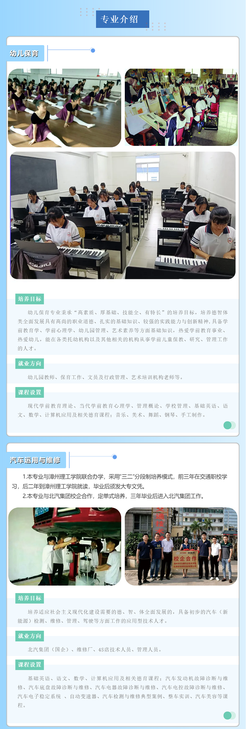漳州市交通職業(yè)技術(shù)學(xué)校