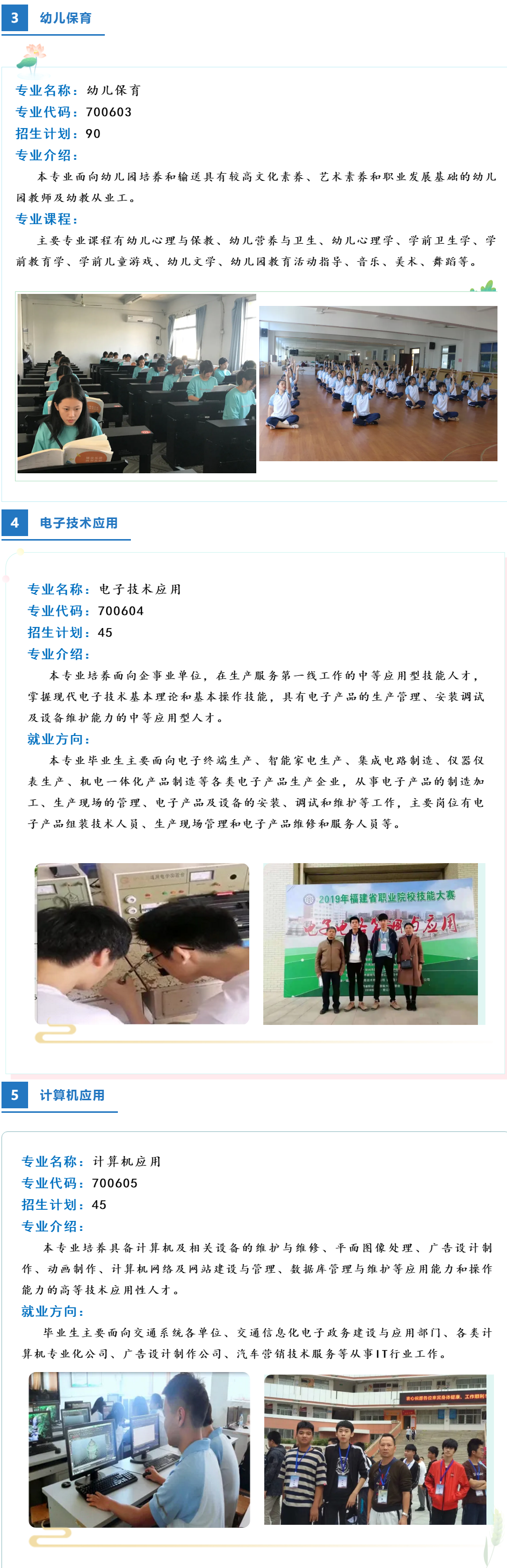 漳浦職業(yè)技術(shù)學(xué)校2021年秋季招生專業(yè)簡介