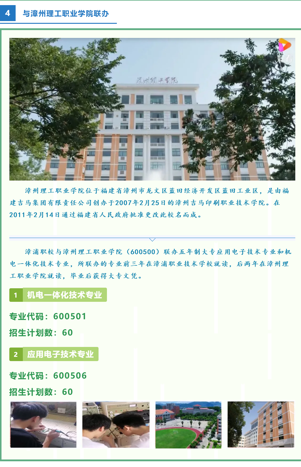 漳浦職業(yè)技術(shù)學(xué)校2021年秋季招生專業(yè)簡介
