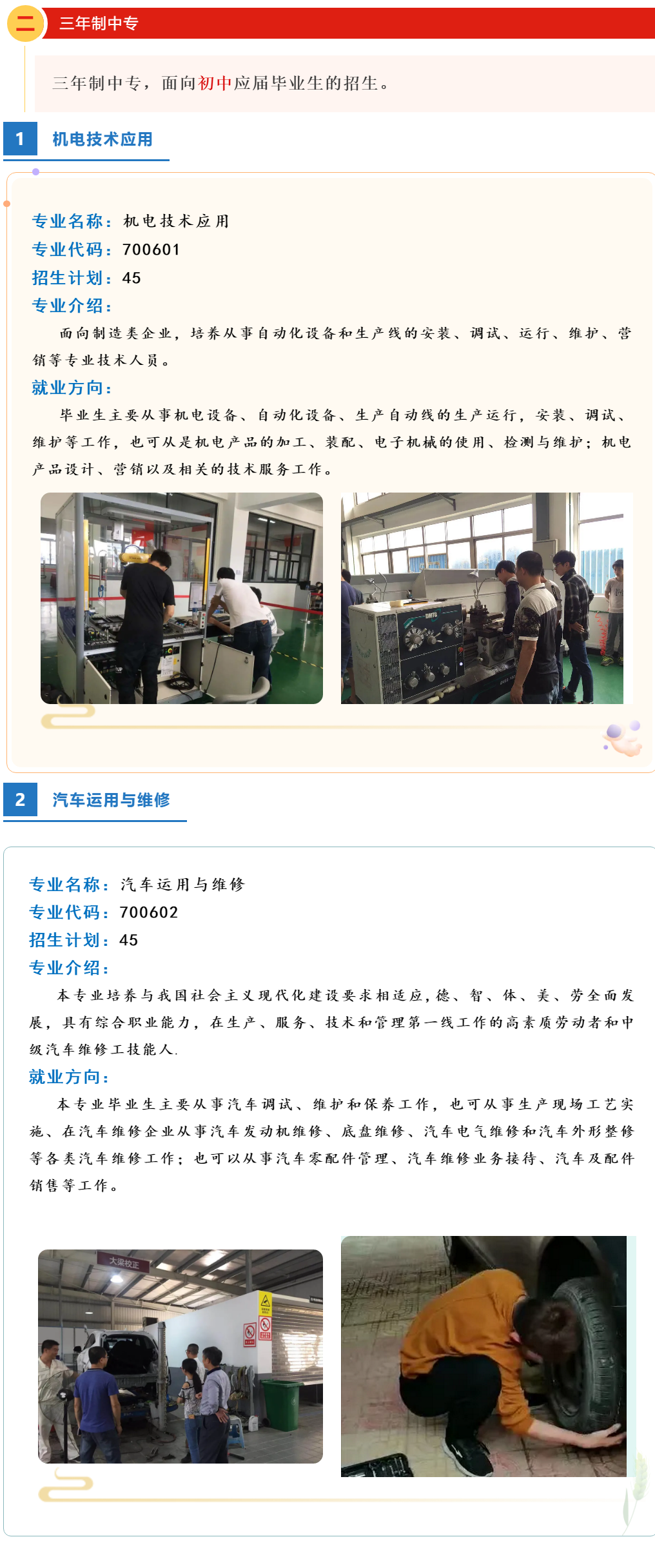 漳浦職業(yè)技術(shù)學(xué)校2021年秋季招生專業(yè)簡介