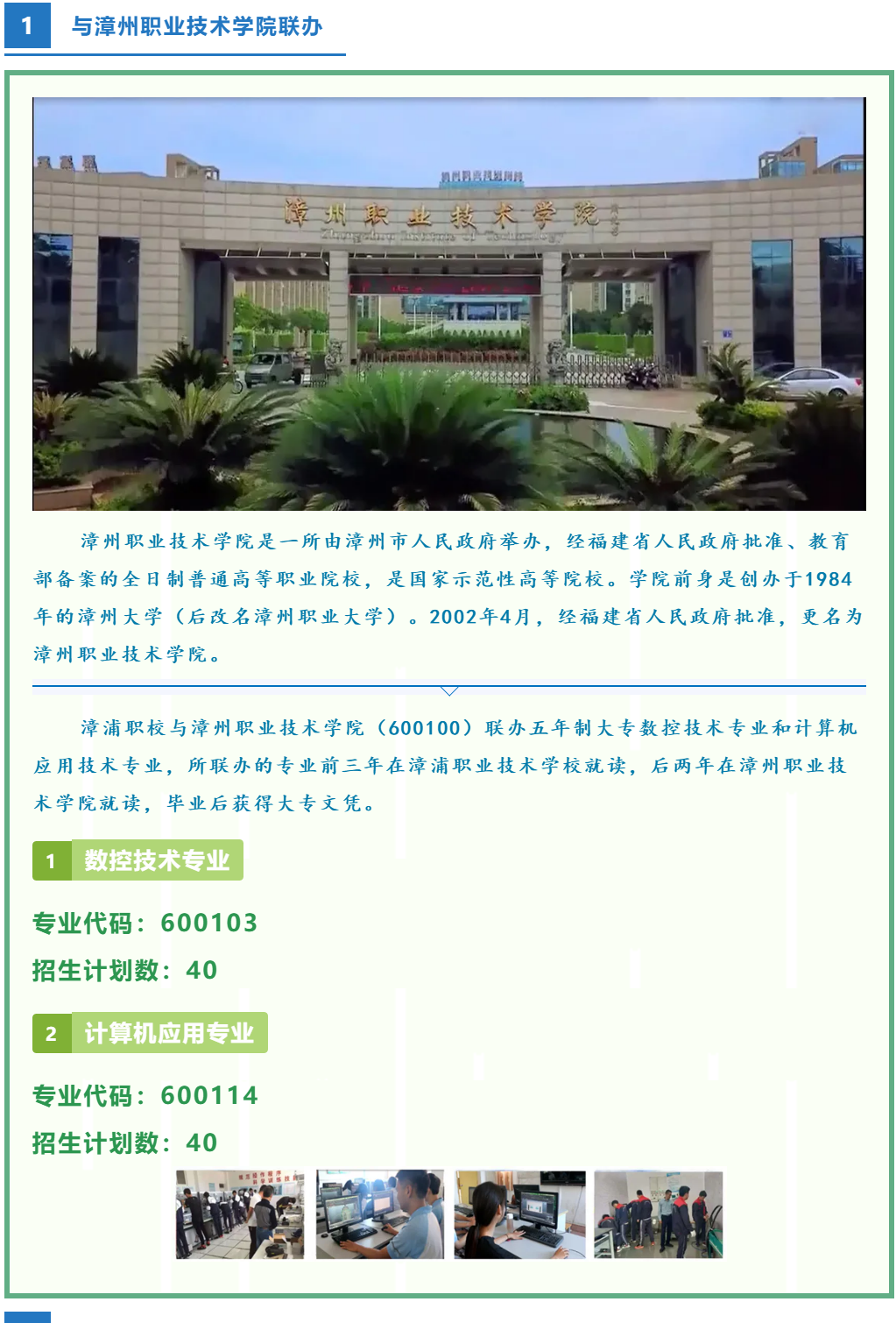 漳浦職業(yè)技術(shù)學(xué)校2021年秋季招生專業(yè)簡介