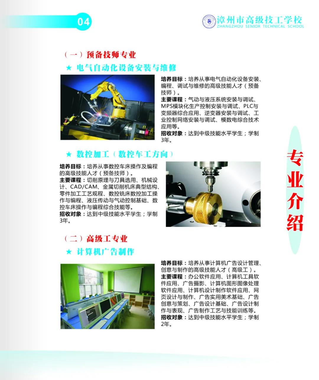 漳州市高級技工學(xué)校2021年秋季招生專業(yè)介紹
