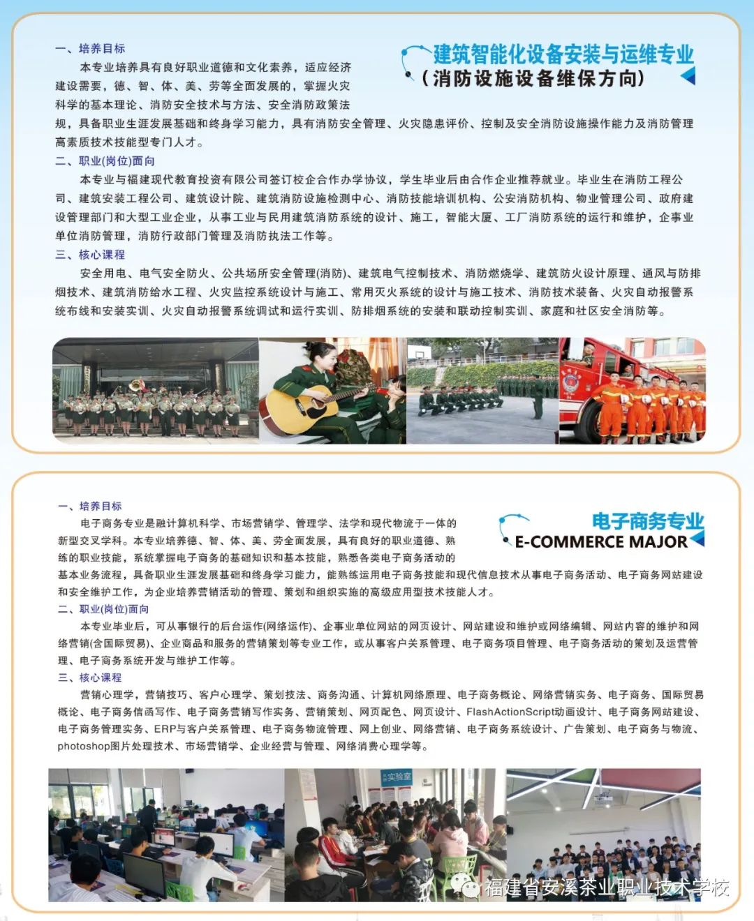 福建省<a href=http://www.mitutoyo-qf.cn/school-426/ target=_blank class=infotextkey>安溪茶業(yè)職業(yè)技術(shù)學(xué)校</a>2021年招生專業(yè)簡(jiǎn)介