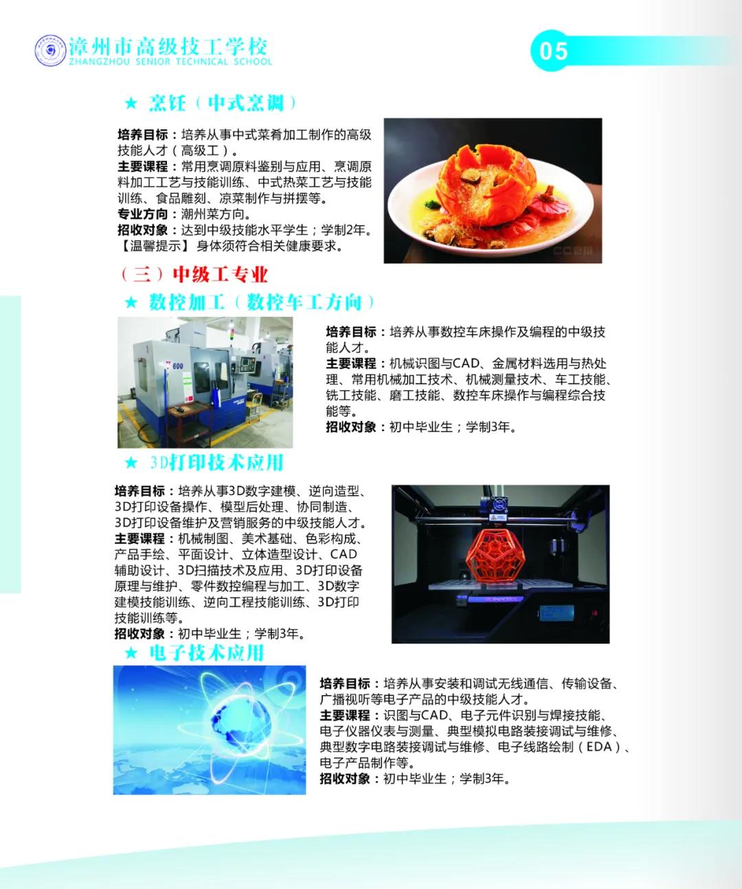 漳州市高級技工學(xué)校2021年秋季招生專業(yè)介紹