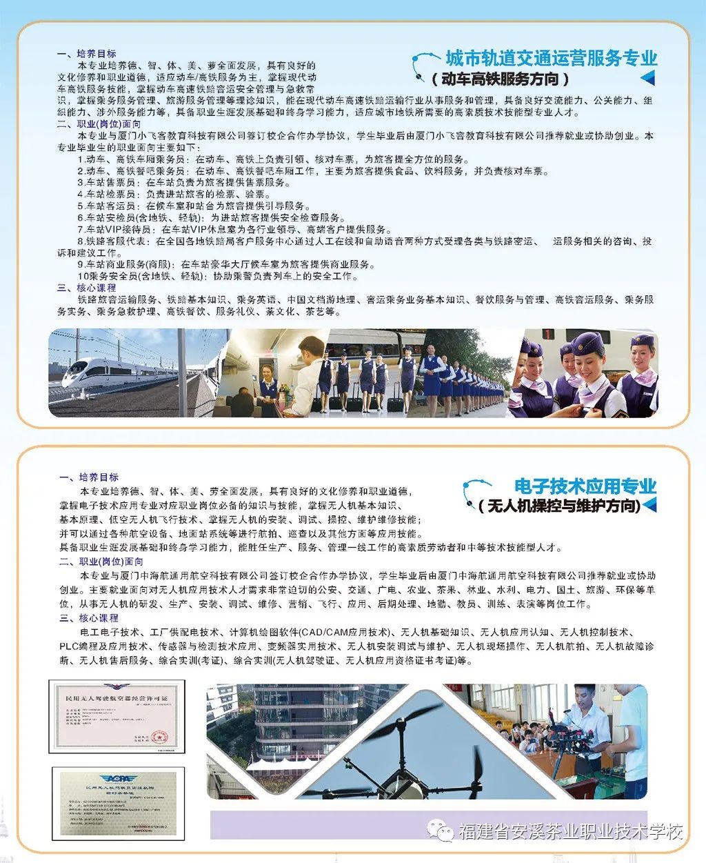 福建省<a href=http://www.mitutoyo-qf.cn/school-426/ target=_blank class=infotextkey>安溪茶業(yè)職業(yè)技術(shù)學(xué)校</a>2021年招生專業(yè)簡(jiǎn)介
