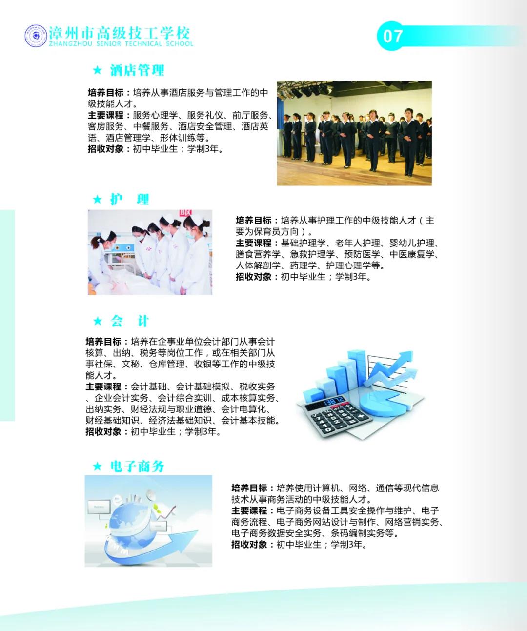 漳州市高級技工學(xué)校2021年秋季招生專業(yè)介紹