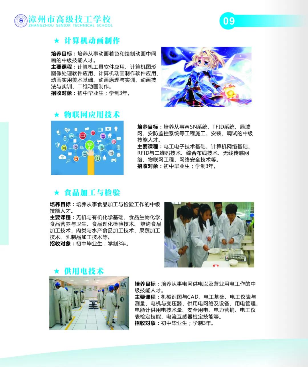 漳州市高級技工學(xué)校2021年秋季招生專業(yè)介紹