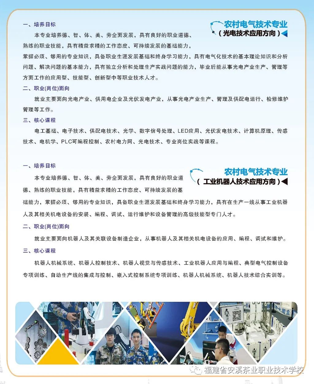 福建省<a href=http://www.mitutoyo-qf.cn/school-426/ target=_blank class=infotextkey>安溪茶業(yè)職業(yè)技術(shù)學(xué)校</a>2021年招生專業(yè)簡(jiǎn)介