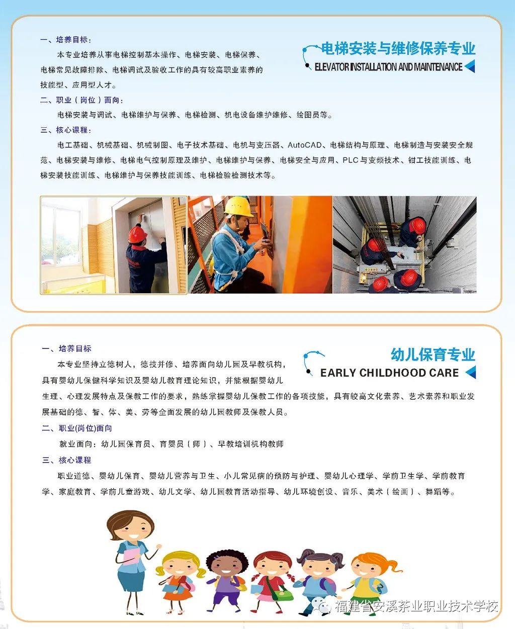 福建省<a href=http://www.mitutoyo-qf.cn/school-426/ target=_blank class=infotextkey>安溪茶業(yè)職業(yè)技術(shù)學(xué)校</a>2021年招生專業(yè)簡(jiǎn)介