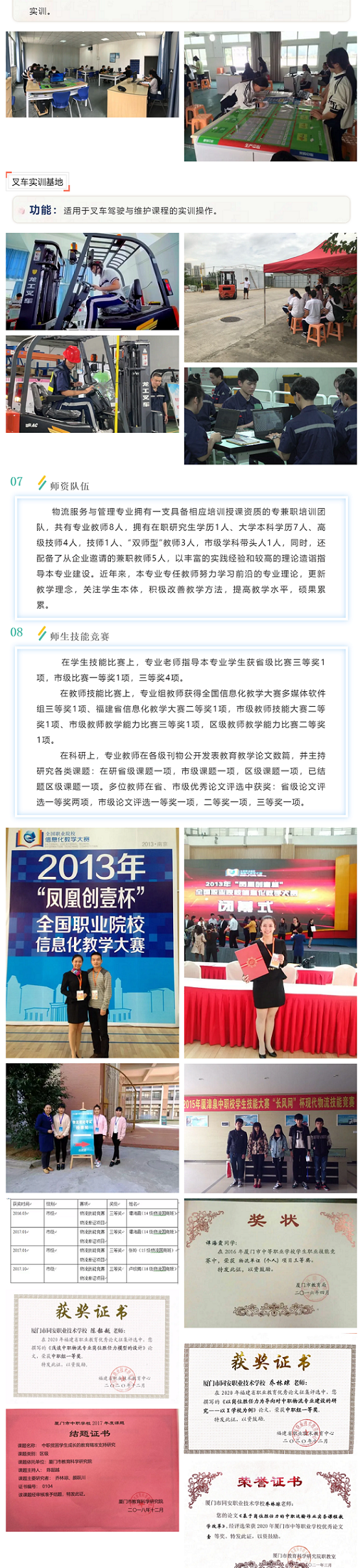 <a href=http://www.mitutoyo-qf.cn/school-17/ target=_blank class=infotextkey>廈門同安職業(yè)技術學校</a>