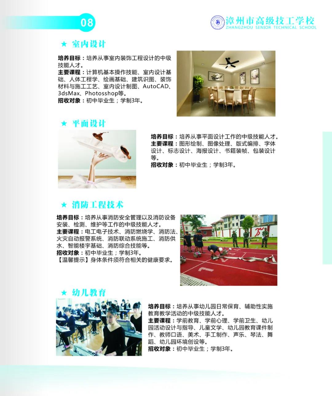 漳州市高級技工學(xué)校2021年秋季招生專業(yè)介紹