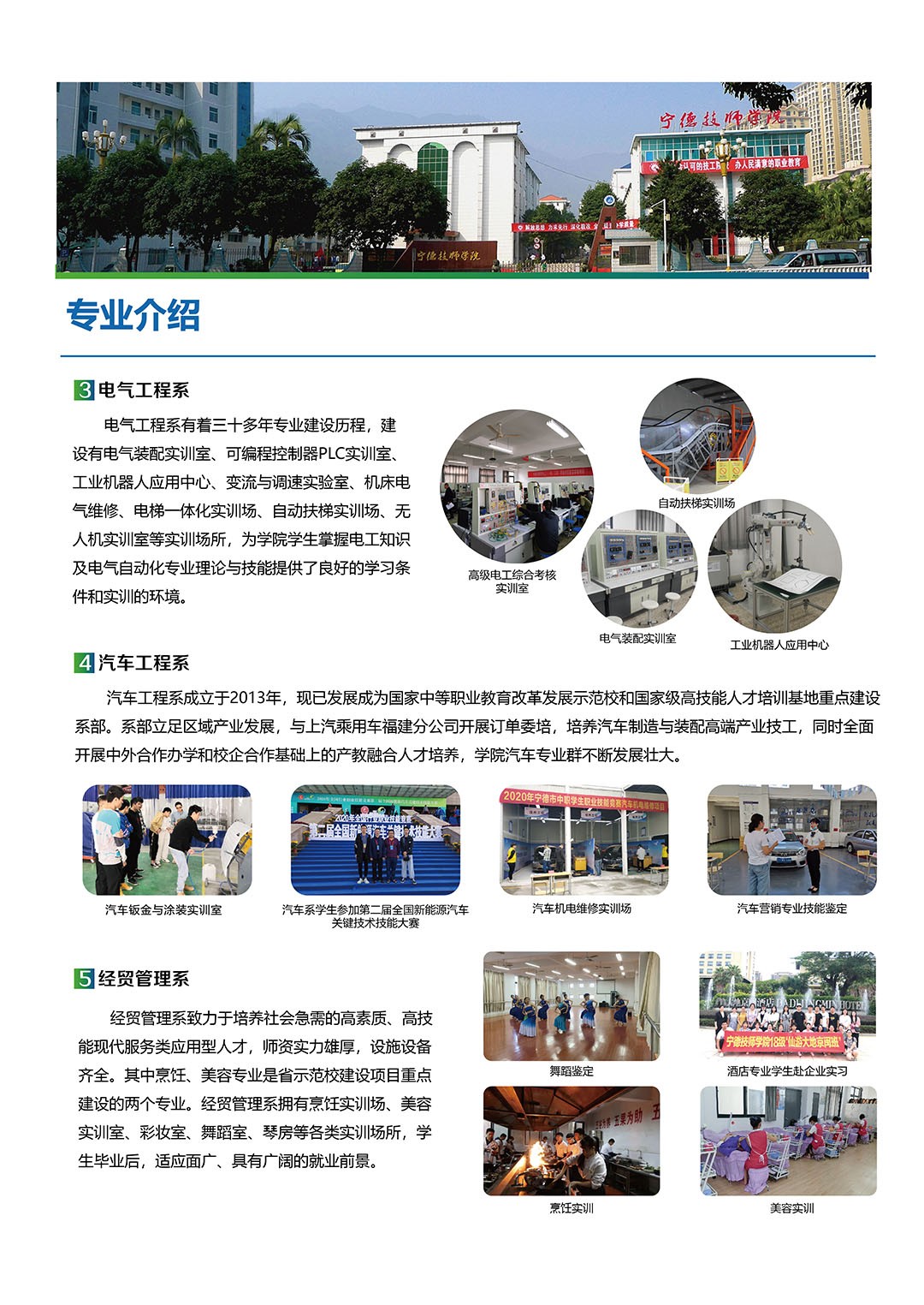 寧德技師學(xué)院專業(yè)介紹