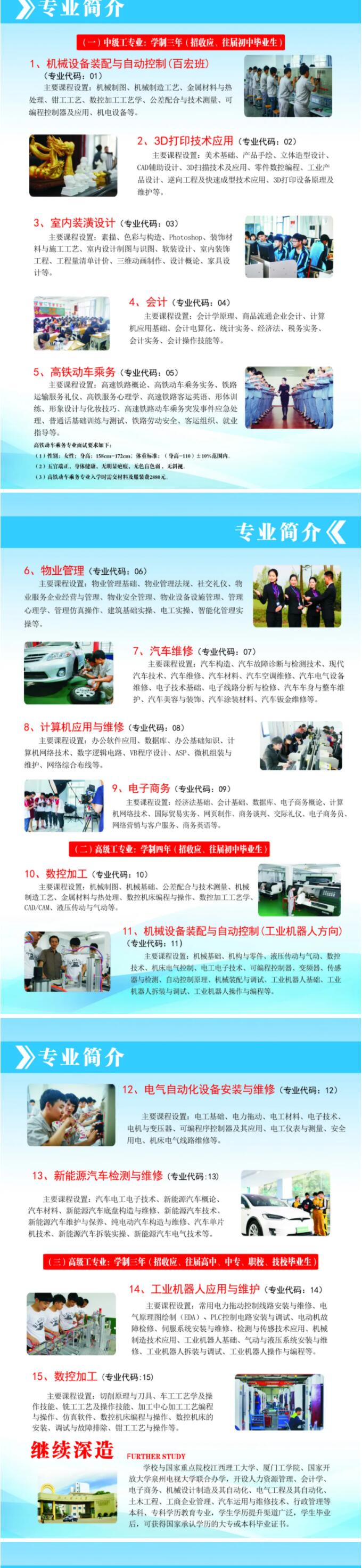 2021<a href=http://www.mitutoyo-qf.cn/school-455/ target=_blank class=infotextkey>泉州市高級(jí)技工學(xué)校</a>專業(yè)介紹