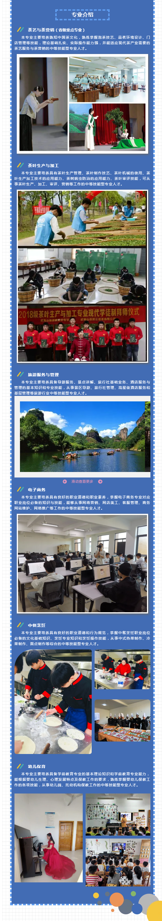 武夷山旅游職業(yè)學校專業(yè)介紹