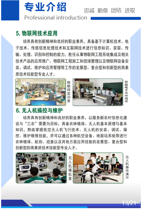 <a href=http://www.mitutoyo-qf.cn/school-373/ target=_blank class=infotextkey>泉州市農(nóng)業(yè)學(xué)校</a>專業(yè)介紹