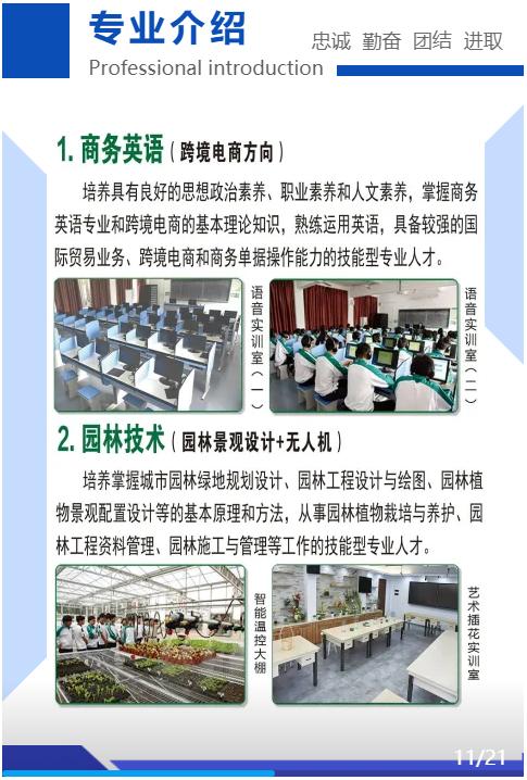 <a href=http://www.mitutoyo-qf.cn/school-373/ target=_blank class=infotextkey>泉州市農(nóng)業(yè)學(xué)校</a>專業(yè)介紹