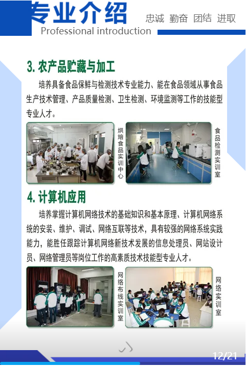 <a href=http://www.mitutoyo-qf.cn/school-373/ target=_blank class=infotextkey>泉州市農(nóng)業(yè)學(xué)校</a>專業(yè)介紹