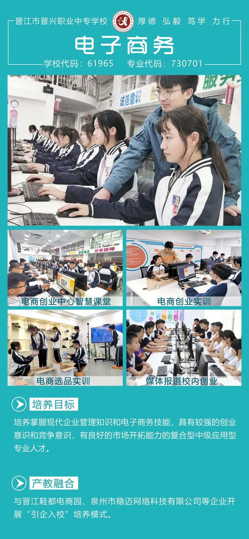 2022年<a href=http://www.mitutoyo-qf.cn/school-390/ target=_blank class=infotextkey>晉江晉興職業(yè)中專學(xué)校</a>專業(yè)介紹