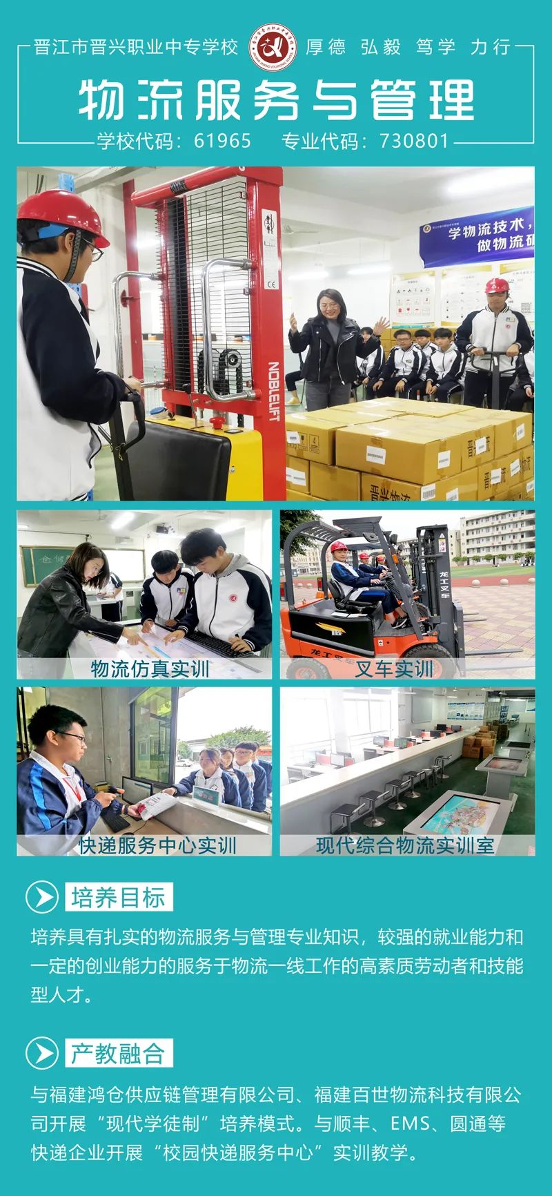 2022年<a href=http://www.mitutoyo-qf.cn/school-390/ target=_blank class=infotextkey>晉江晉興職業(yè)中專學(xué)校</a>專業(yè)介紹
