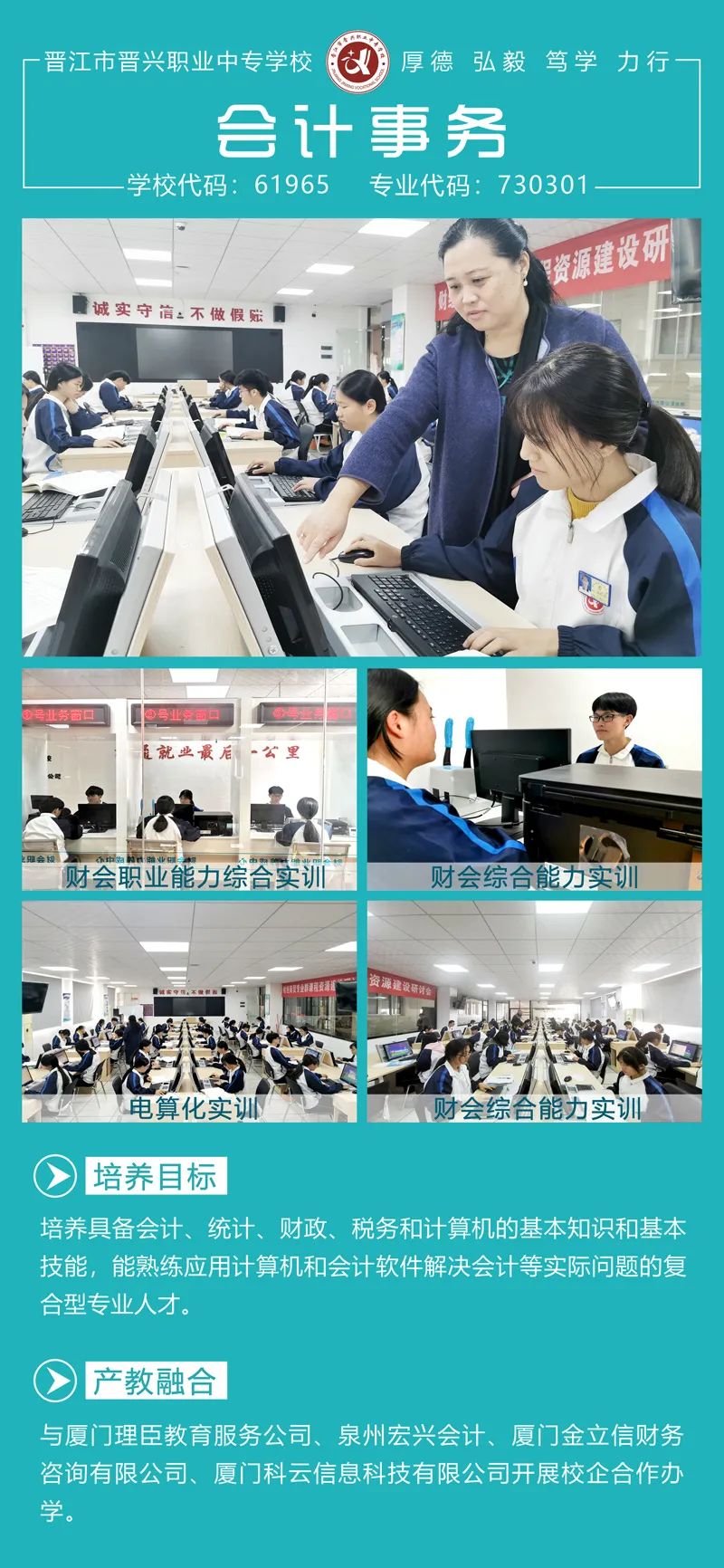 2022年<a href=http://www.mitutoyo-qf.cn/school-390/ target=_blank class=infotextkey>晉江晉興職業(yè)中專學(xué)校</a>專業(yè)介紹