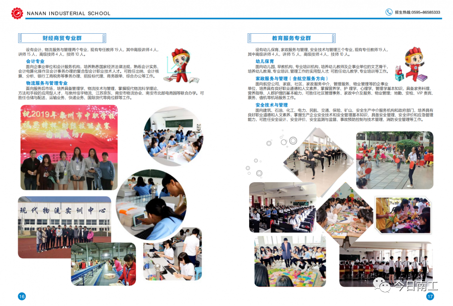 <a href=http://www.mitutoyo-qf.cn/school-417/ target=_blank class=infotextkey>南安市工業(yè)學校</a>專業(yè)介紹1