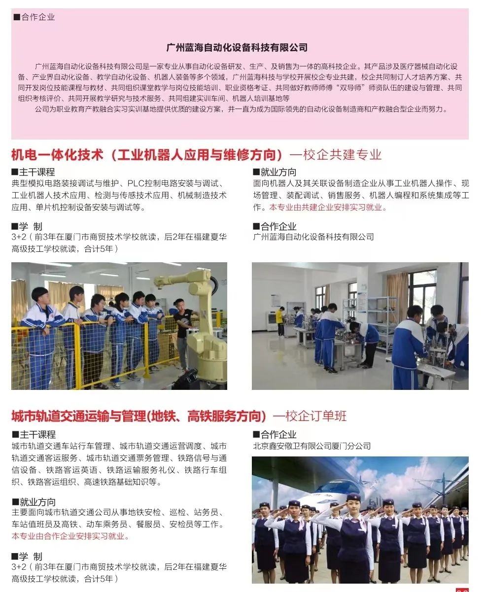<a href=http://www.mitutoyo-qf.cn/school-3215/ target=_blank class=infotextkey>廈門市商貿(mào)技術(shù)學(xué)校</a>專業(yè)介紹5