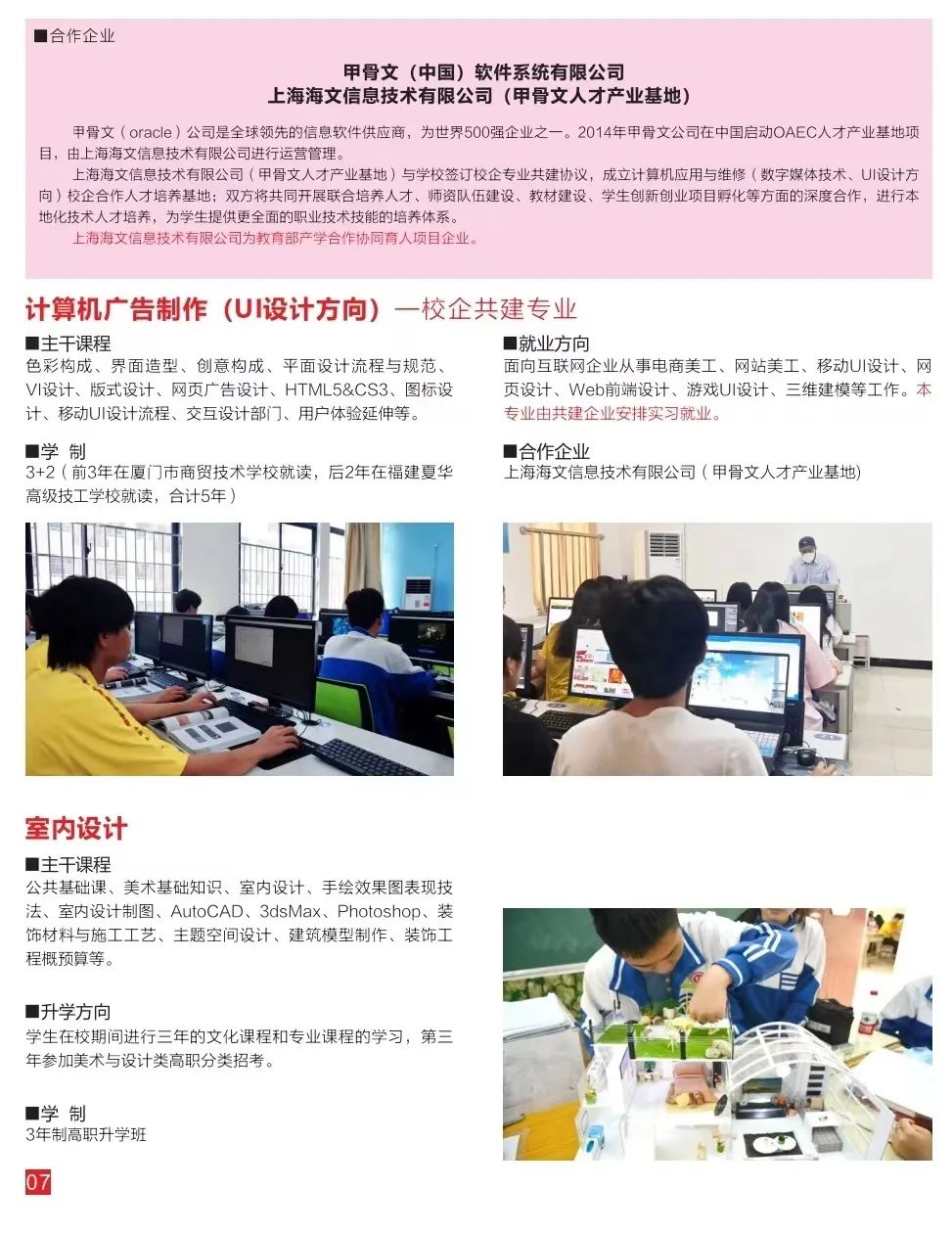 <a href=http://www.mitutoyo-qf.cn/school-3215/ target=_blank class=infotextkey>廈門市商貿(mào)技術(shù)學(xué)校</a>專業(yè)介紹2