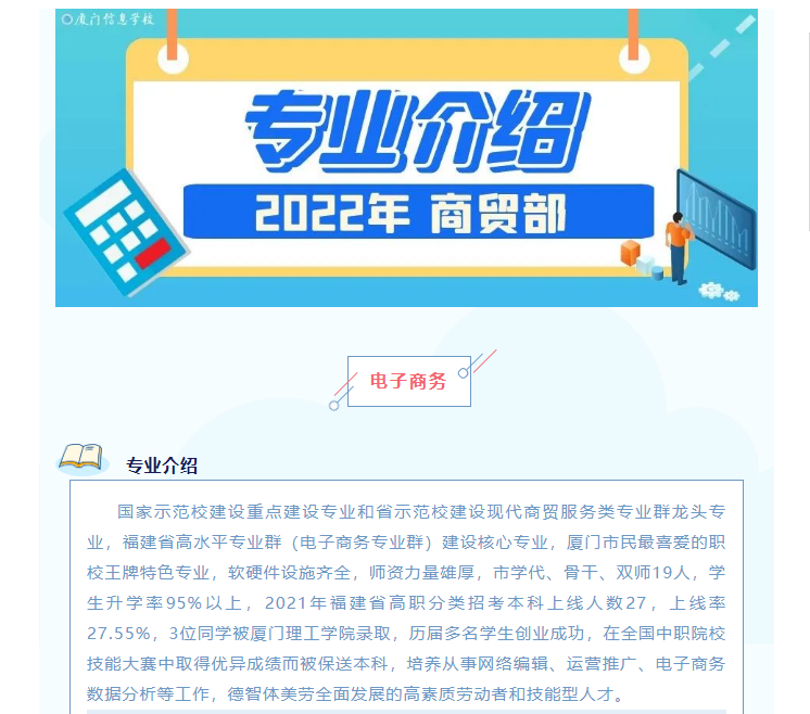 2022年專業(yè)介紹 / 電子商務(wù)