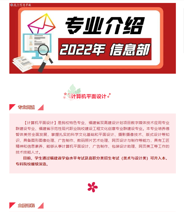 2022年專(zhuān)業(yè)介紹 / 計(jì)算機(jī)平面設(shè)計(jì)