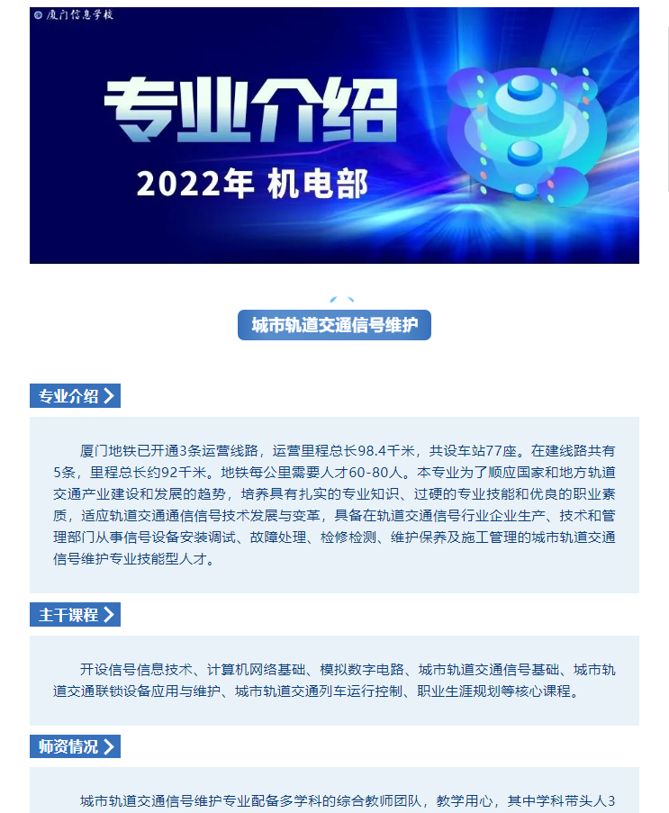 2022年專業(yè)介紹 / 城市軌道交通信號維護