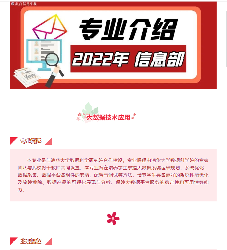 2022年專業(yè)介紹 / 大數(shù)據(jù)技術(shù)應(yīng)用