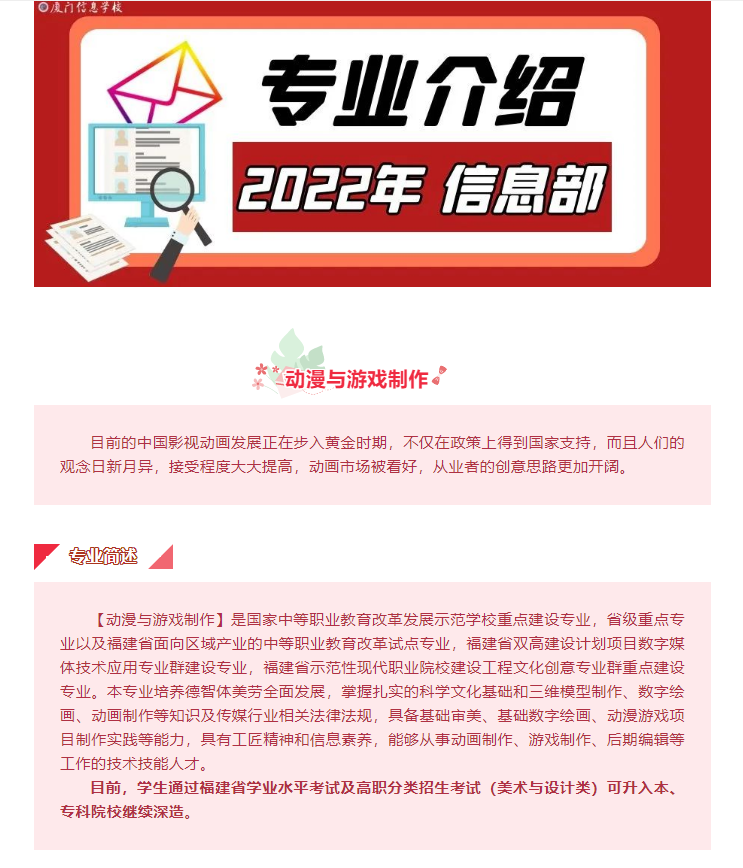 2022年專業(yè)介紹 / 動(dòng)漫與游戲制作