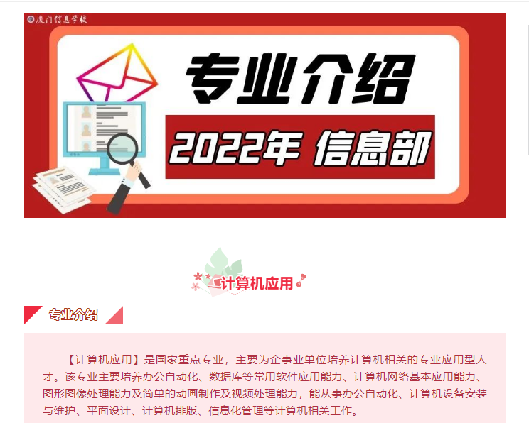 2022年專業(yè)介紹 / 計(jì)算機(jī)應(yīng)用