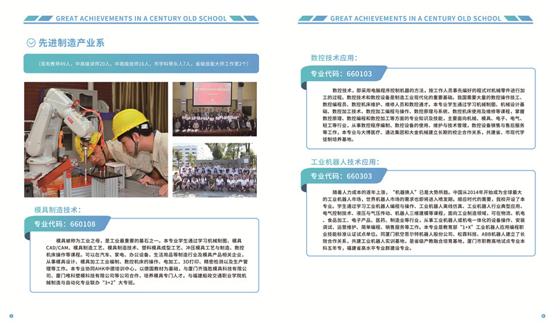 <a href=http://www.mitutoyo-qf.cn/school-556/ target=_blank class=infotextkey>集美工業(yè)學(xué)校</a>專業(yè)介紹1