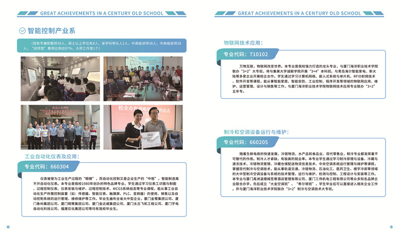 <a href=http://www.mitutoyo-qf.cn/school-556/ target=_blank class=infotextkey>集美工業(yè)學(xué)校</a>專業(yè)介紹1