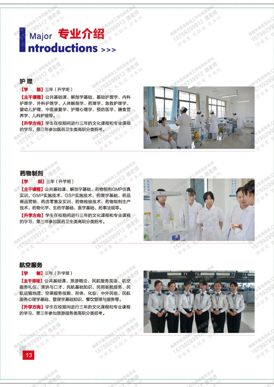 福建華夏高級技工學校專業(yè)介紹6
