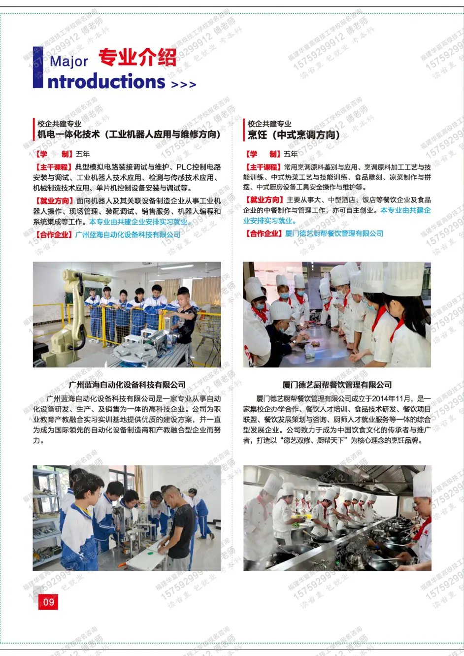 福建華夏高級(jí)技工學(xué)校專業(yè)介紹3