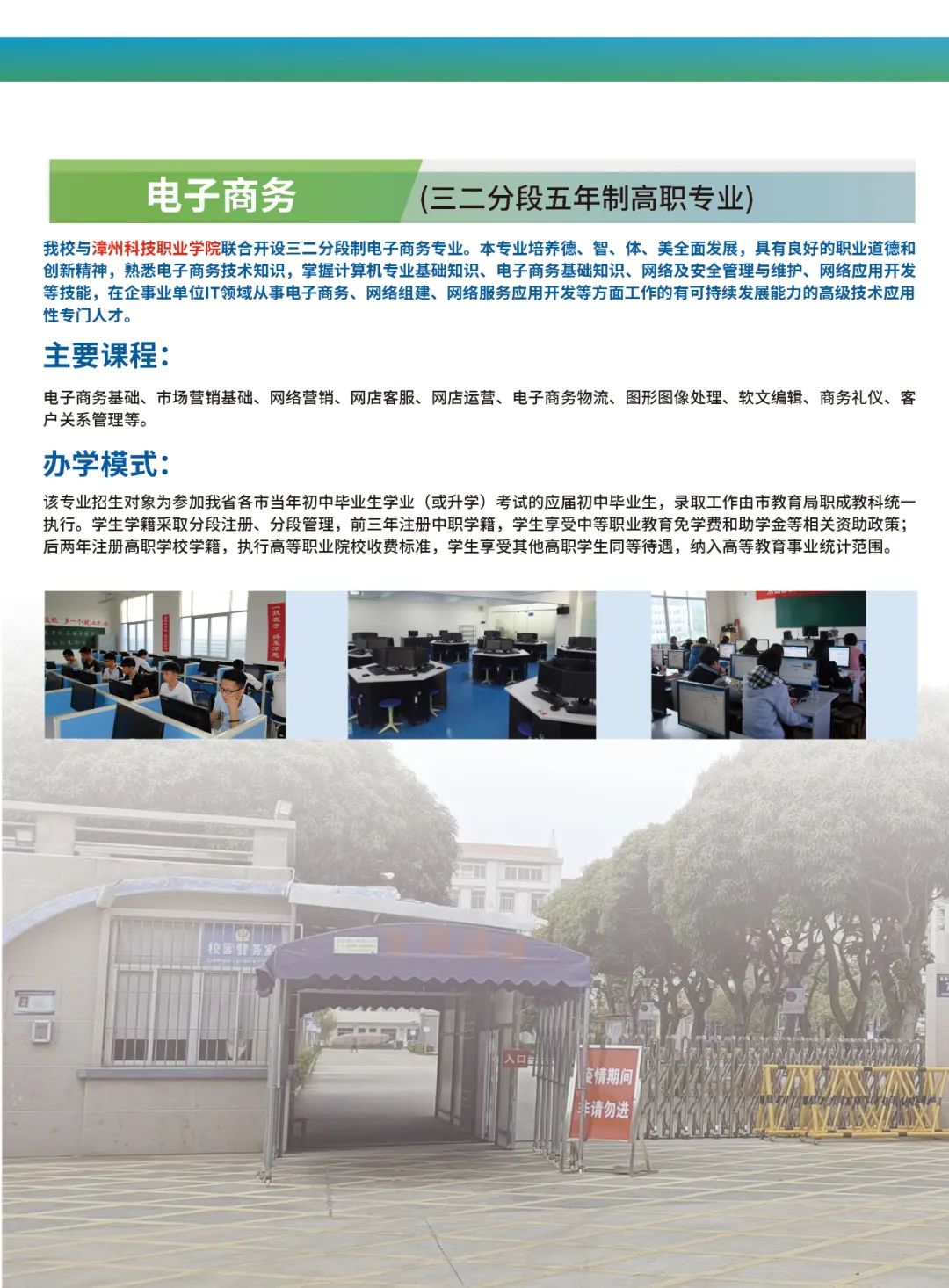 東山島職業(yè)中專學校專業(yè)介紹6