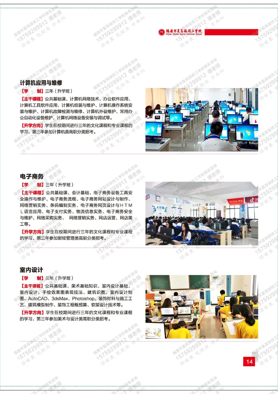 福建華夏高級技工學(xué)校專業(yè)介紹7