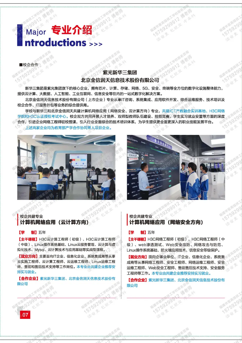 福建華夏高級技工學(xué)校專業(yè)介紹1