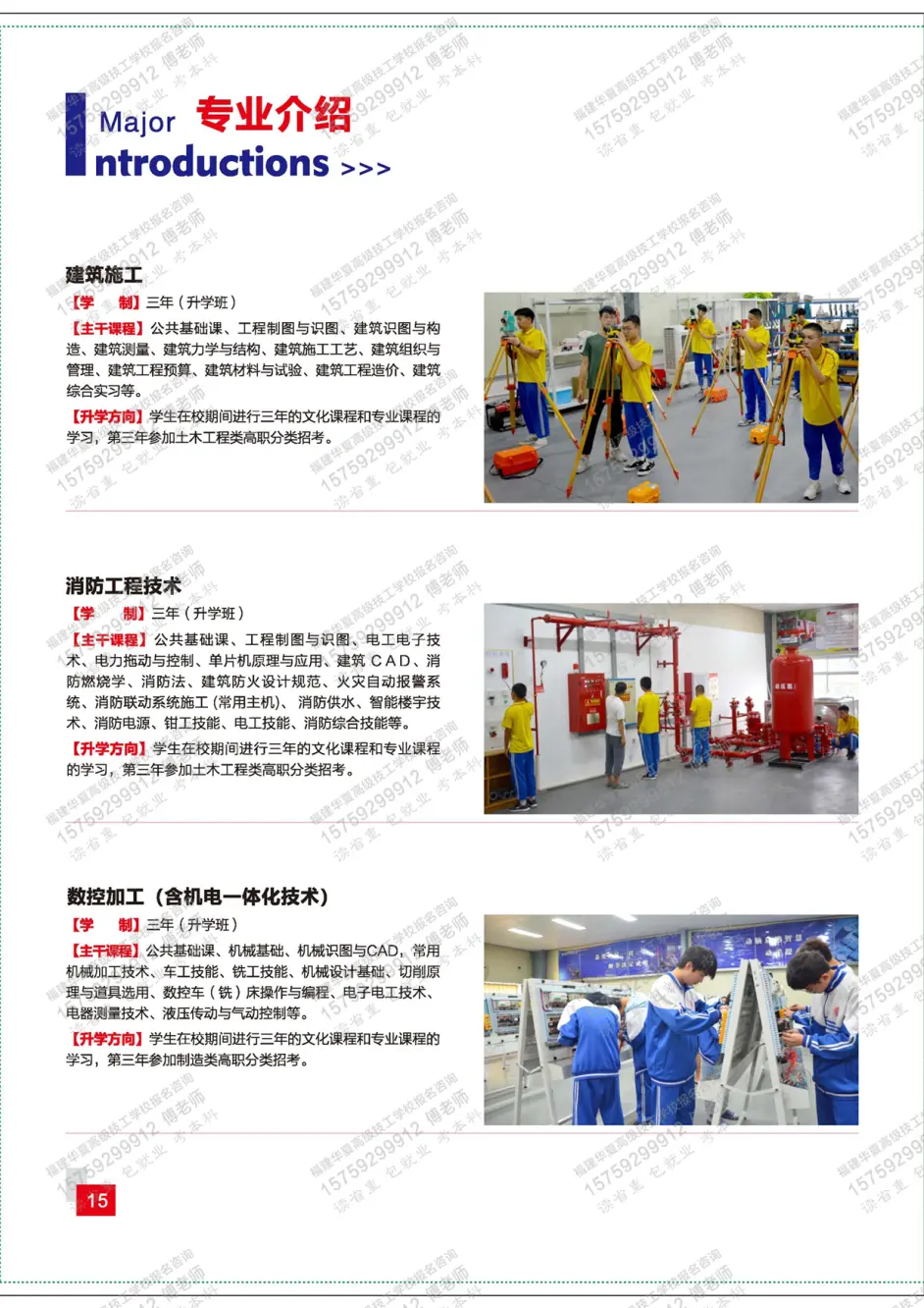 福建華夏高級(jí)技工學(xué)校專(zhuān)業(yè)介紹8
