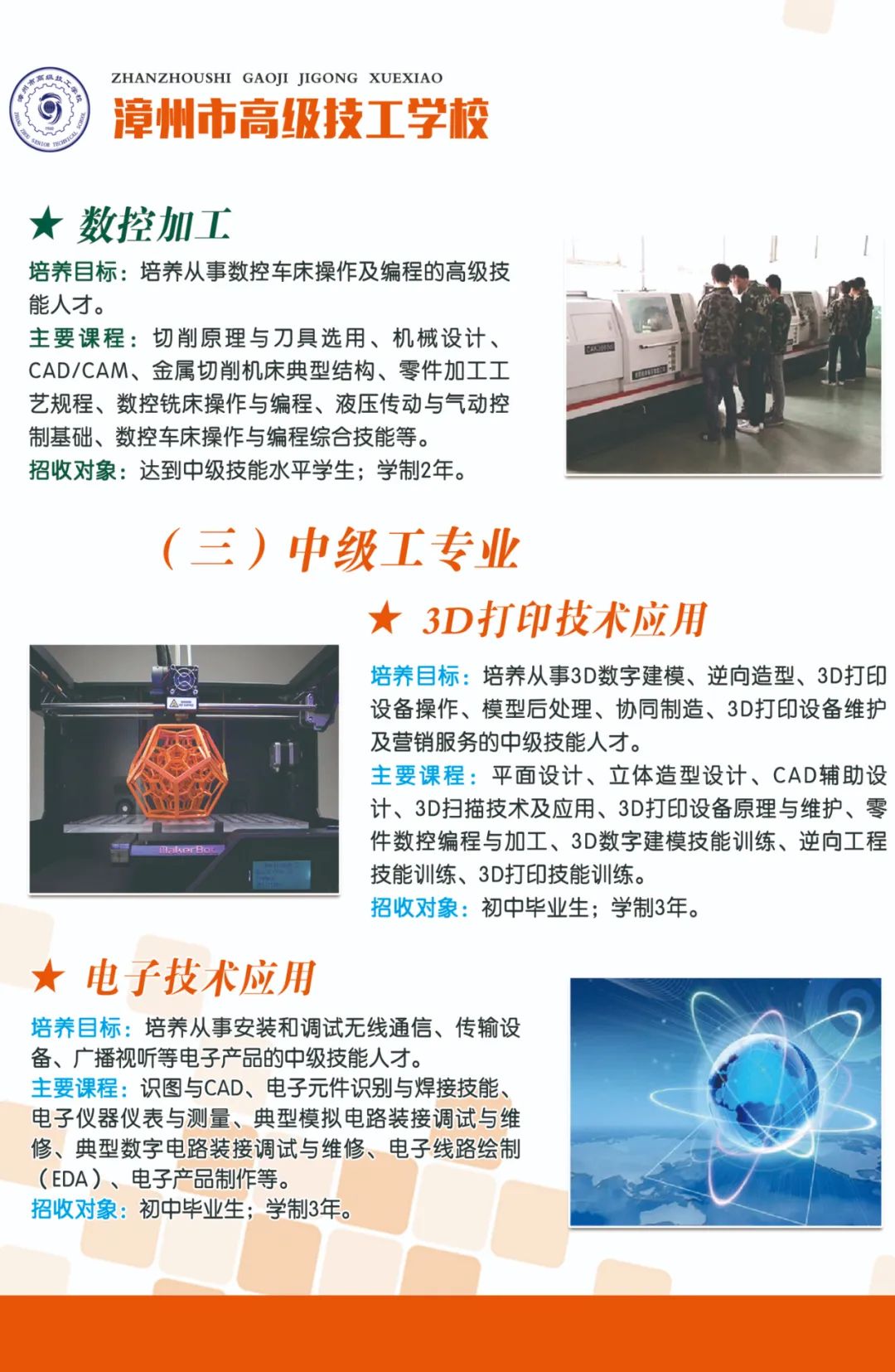 漳州市高級技工學校專業(yè)介紹2
