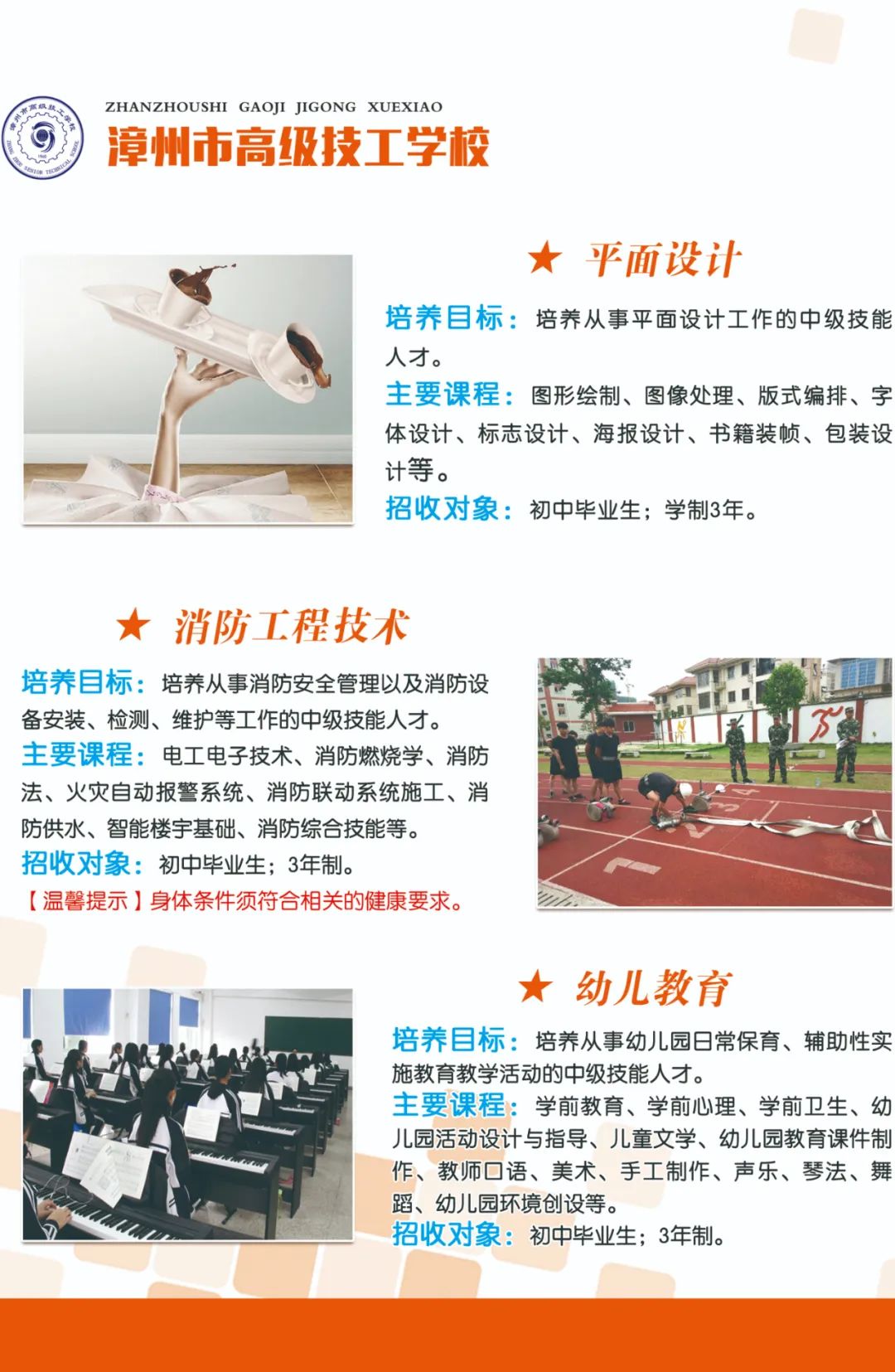 漳州市高級技工學(xué)校專業(yè)介紹6