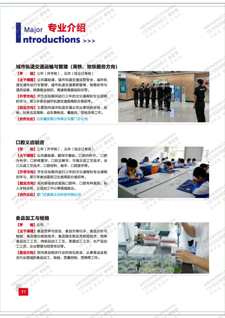 福建華夏高級技工學校專業(yè)介紹4