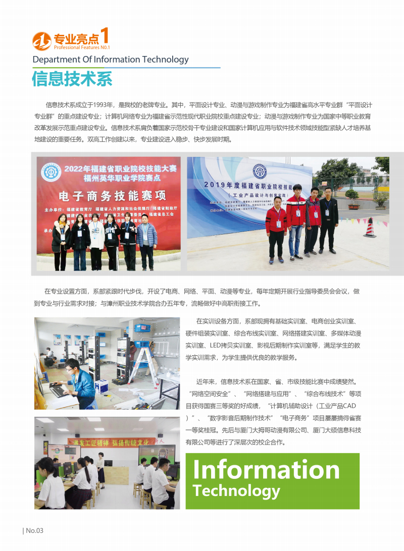 漳州第一職業(yè)中專學(xué)校信息技術(shù)系專業(yè)介紹