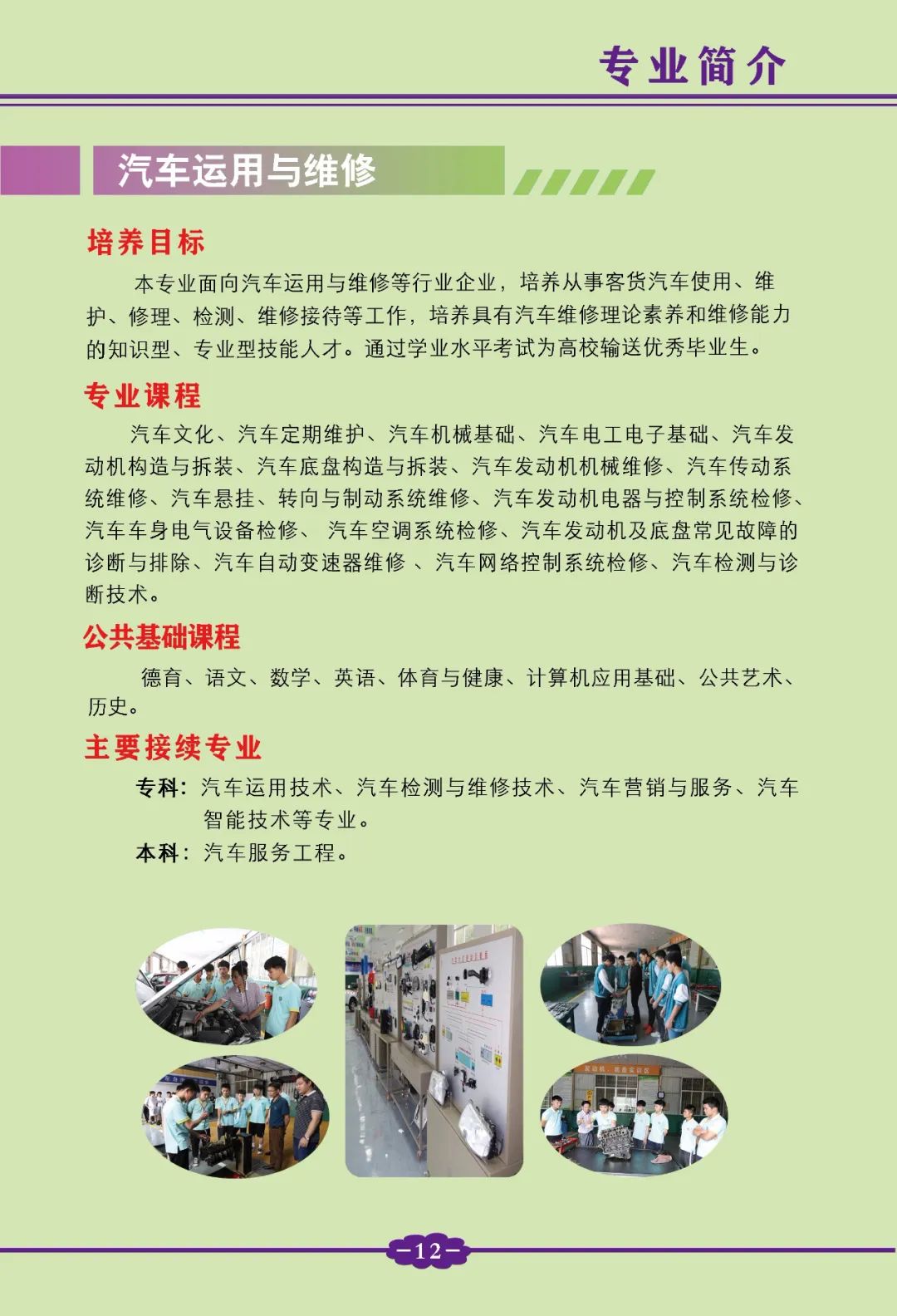 平和職業(yè)技術(shù)學(xué)校汽車運(yùn)用與維修專業(yè)
